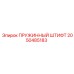 2050485183 ПРУЖИННЫЙ ШТИФТ Epiroc
