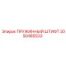 2050485533 ПРУЖИННЫЙ ШТИФТ Epiroc