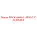 2050485663 ПРУЖИННЫЙ ШТИФТ Epiroc