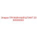 2050500083 ПРУЖИННЫЙ ШТИФТ Epiroc