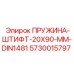 5730015797 Пружина-штифт 20x90 мм DIN1481 (Epiroc)