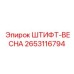 2653116794 ШТИФТ-ВЕСНА Epiroc