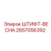 2657056392 ШТИФТ-ВЕСНА Epiroc