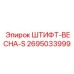 2695033999 ШТИФТ-ВЕСНА-S Epiroc