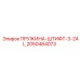 2050484073 ПРУЖИНА-ШТИФТ-3-24L - Epiroc