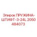 2050484073 ПРУЖИНА-ШТИФТ-3-24L - Epiroc