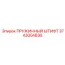 3743004836 ПРУЖИННЫЙ ШТИФТ - Epiroc