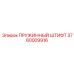 3760009916 ПРУЖИННЫЙ ШТИФТ Epiroc