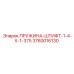 3760016130 ПРУЖИНА-ШТИФТ-1-4-Х-1-375 Epiroc