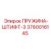 3760016145 ПРУЖИНА-ШТИФТ-3 Epiroc