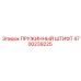 4700239225 ПРУЖИННЫЙ ШТИФТ Epiroc