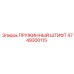 4749300115 ПРУЖИННЫЙ ШТИФТ Epiroc