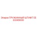 5533345000 ПРУЖИННЫЙ ШТИФТ Epiroc