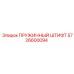 5726600094 ПРУЖИННЫЙ ШТИФТ Epiroc