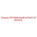 87003915 ПРУЖИННЫЙ ШТИФТ Epiroc