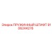 9106244276 ПРУЖИННЫЙ ШТИФТ Epiroc