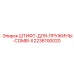 2236100020 ШТИФТ-ДЛЯ-ПРУЖИНЫ-COMBI-II Epiroc