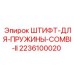 2236100020 ШТИФТ-ДЛЯ-ПРУЖИНЫ-COMBI-II Epiroc
