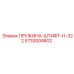 5730004802 ПРУЖИНА-ШТИФТ-H-322 Epiroc