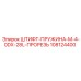 108124400 ШТИФТ-ПРУЖИНА-M-4-0DX-28L-ПРОРЕЗЬ Epiroc