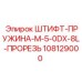 108129000 ШТИФТ-ПРУЖИНА-M-5-0DX-8L-ПРОРЕЗЬ Epiroc