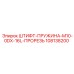 108138200 ШТИФТ-ПРУЖИНА-M10-0DX-16L-ПРОРЕЗЬ Epiroc