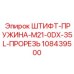 108439500 ШТИФТ-ПРУЖИНА-M21-0DX-35L-ПРОРЕЗЬ Эпирок