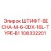 108332201 ШТИФТ-ВЕСНА-M-6-0DX-16L-TYPE-B1 Epiroc