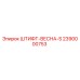 2390000753 ШТИФТ-ВЕСНА-S Epiroc