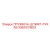 3361031803 ПРУЖИНА-ШТИФТ-РУКАВ Epiroc