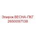 2650097138 ВЕСНА-ПКГ Epiroc