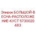 5730020483 БОЛЬШОЙ-ВЕСНА-РАСПОЛОЖЕНИЕ-КУСТ Epiroc