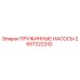 2657222242 ПРУЖИННЫЕ НАСОСЫ Epiroc