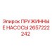 2657222242 ПРУЖИННЫЕ НАСОСЫ Epiroc