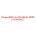 3760008003 ВЕСНА-КРАСНЫЙ-ВЕРХ Epiroc