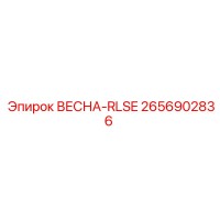 2656902836 ВЕСНА-RLSE Epiroc