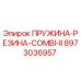 8973036957 ПРУЖИНА-РЕЗИНА-COMBI-II Epiroc