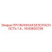 Оригинальная пружинная безопасность Epirc 1630800236 для буровых машин