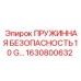 Пружинный демпфер Epiroc 1630800632 для буровых установок глубокого бурения