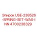 Пружинный набор USE-238526-SPRING-SET-WAS-INN Epiroc арт.4700238329