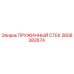 2658382674 ПРУЖИННЫЙ СТЕК Epiroc