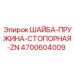 Пружинная стопорная шайба ZN для тяжелой техники 4700604009