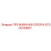 5730010667 ПРУЖИННАЯ ОПОРА Epiroc