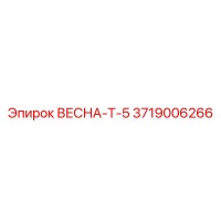 3719006266 ВЕСНА-Т-5 Epiroc