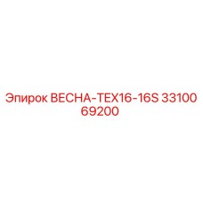 3310069200 ВЕСНА-TEX16-16S Epiroc