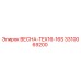 3310069200 ВЕСНА-TEX16-16S Epiroc