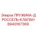8940167369 ПРУЖИНА-ДРОССЕЛЬ-КЛАПАН Epiroc