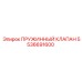 5536691600 ПРУЖИННЫЙ КЛАПАН - Epiroc