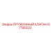 57785222 ПРУЖИННЫЙ КЛАПАН Epiroc