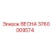 3760009574 ВЕСНА Epiroc